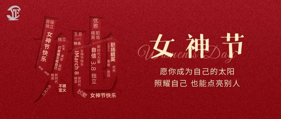 YUFENG 宇峰電池｜祝2023“女神節”快樂！